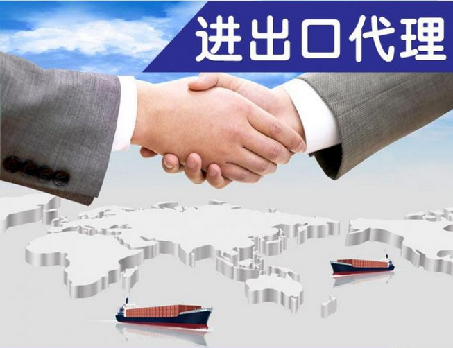 進出口代理權限