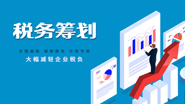 稅務規劃